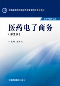 医药市场营销学