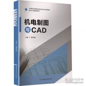 机电与数控专业英语/高职高专机械设计与制造专业规划教材