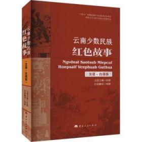 云南民族文化丛书·云南少数民族语言文化卷：景颇语教程