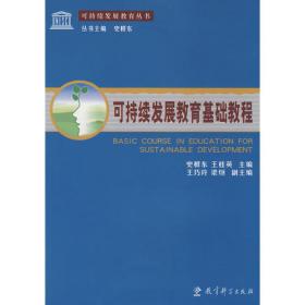 中国EPD教育项目教育教学案例选评：中学分册