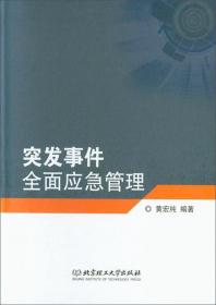 应急管理学术论文汇集