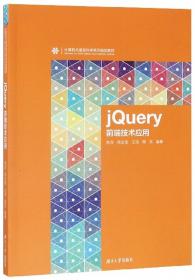 jQuery动态网页设计案例课堂