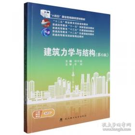 建筑材料与检测/高职高专土建类专业“十三五”规划教材