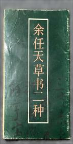 余任天艺术世界
