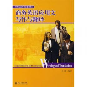 21世纪商务英语系列教材·国际商务（英文）：中国视角
