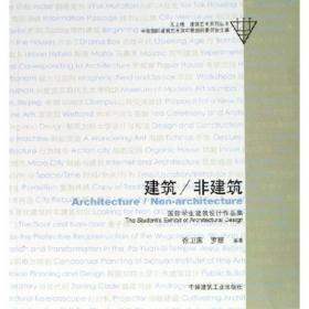 三年级设计专题(一)-清华大学建筑学院设计系列课教案与学生作业选