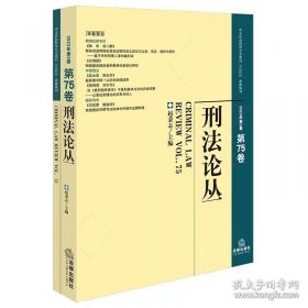 刑法的知识转型