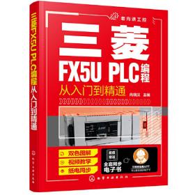 西门子PLC高级应用实例精解（第2版）/电气信息工程丛书