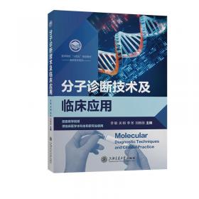 分子生物学实验参考手册：基本数据、试剂配制及其相关方法——生物实验室系列