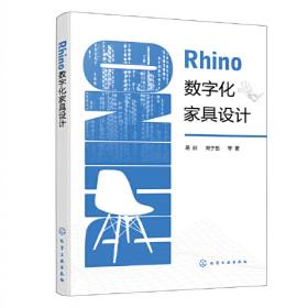 Rhino三维建模实例教程（张崟）