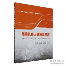 焊接手册：焊接结构