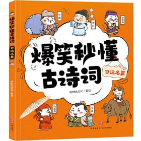 爆笑江湖之花语程行第三季（迷你世界官方漫画3）
