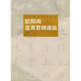 柳公权神策军碑通临