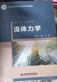 流体输配管网：精要分析及典型题精解