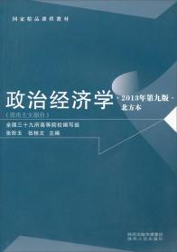 马克思主义经济学中国化丛书 混合所有制理论、实践与政策