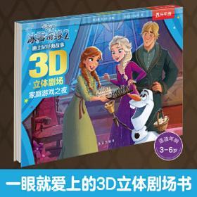 迪士尼经典故事3D立体剧场 第3辑 花木兰