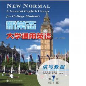 新常态大学通用英语综合训练（第1册 第2版）