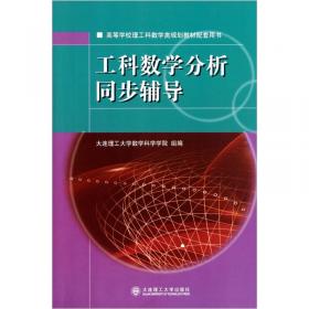 大学预科数学(第2版高等学校理工科数学类规划教材)