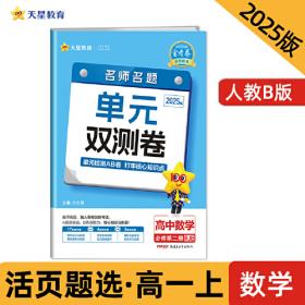 活页题选单元双测卷选择性必修第二册数学SJ2022版天星教育