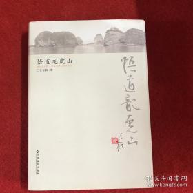 悟道：道德经身解