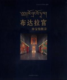 布达拉宫藏噶举派典籍目录