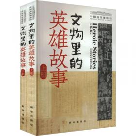 文物鉴定秘要