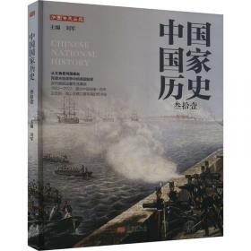中国国家历史