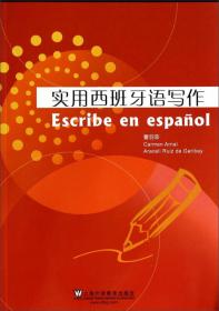 语言学导论(新经典高等学校西班牙语专业高年级系列教材)