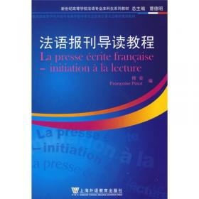 新经典法语(6)(学生用书)