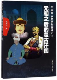 元朝制度考/近代海外汉学名著丛刊·中外交通与边疆史