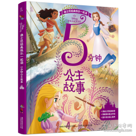 迪士尼大电影官方绘本·疯狂动物城2