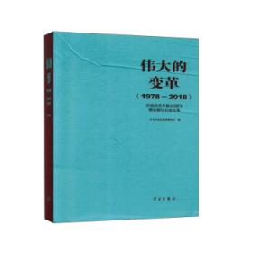 伟大的说服：哈耶克、弗里德曼与重塑大萧条之后的自由市场