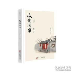 城南旧事：林海音作品菁华集