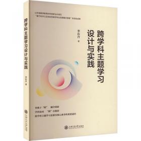 跨学科视野下中国近现代史基本问题研究/马克思主义学院教学与研究系列丛书