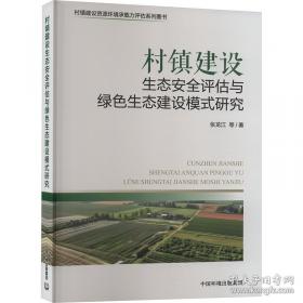 村镇银行金融强农典范案例集