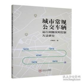 城市交通大数据挖掘与应用实践