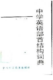 汉语小字典（例解版）