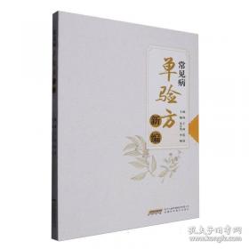 常见疾病自疗术