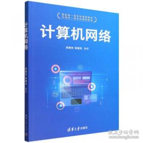 计算机网络基础与实训