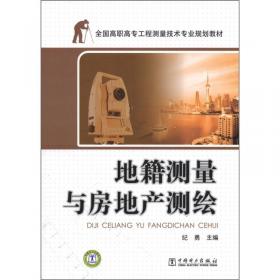 数字测图技术应用教程(第2版)(高等职业教育工程测量专业新编技能型系列规划教材)