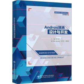 Android移动应用开发项目教程