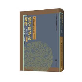 汉学的世界：国际汉学研究论文集