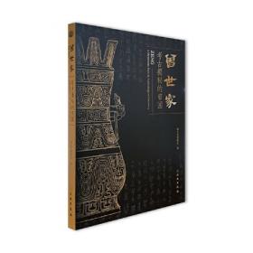 秦汉漆器：长江中中游的髹漆艺术
