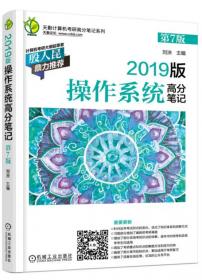 天勤计算机考研高分笔记系列 计算机网络考研习题精析