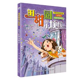 中国儿童文学大奖作家典藏书系：给男生女生的16封成长书信（名家带你爱上文学，语文良师教你学会读写）