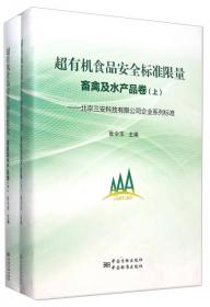 北京三安科技有限公司企业系列标准：超有机农业标准操作规程（中草药卷）