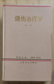 现代创伤学