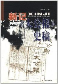 中国新闻传播史（1978-2008）