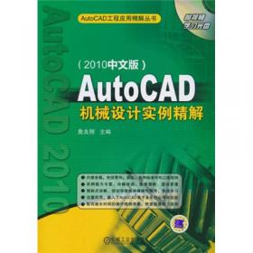 AutoCAD快速学习教程（2008中文版）
