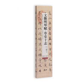 中国碑帖名品临摹卡:王羲之兰亭序三种